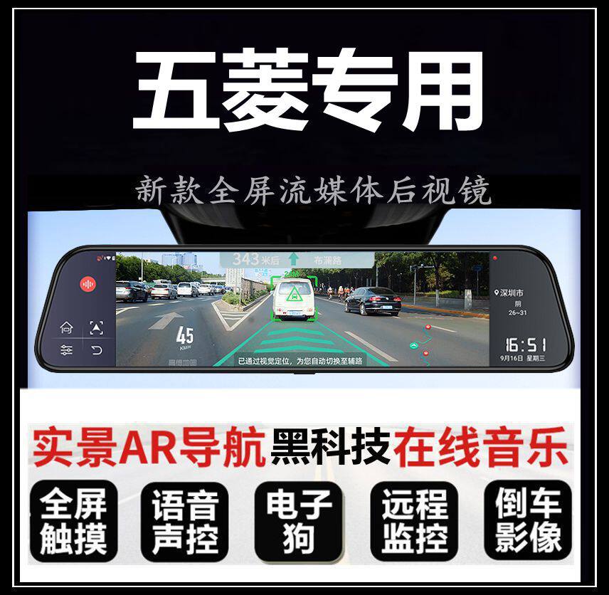 五菱之光荣光小卡新卡EV佳辰征程征途专用流媒体后视镜行车记录仪