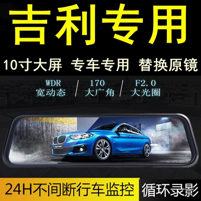 帝豪gl远景x6后视镜行车记录仪
