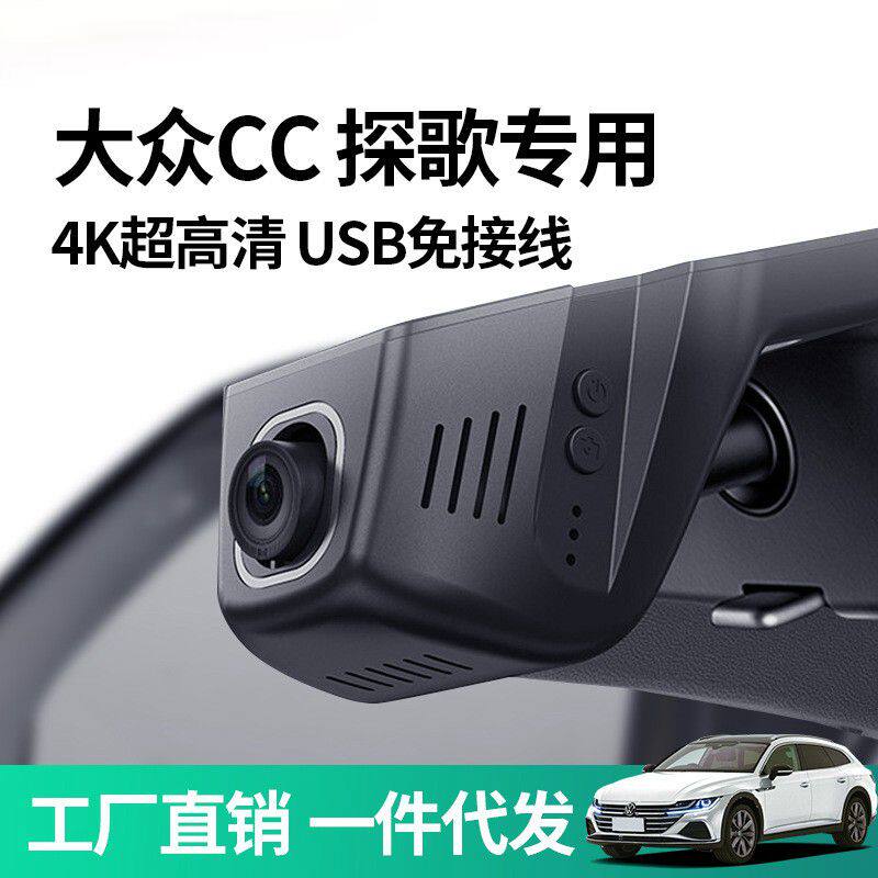 适用大众CC 探歌专用USB隐藏式行车记录仪原厂2023款免走线免布线