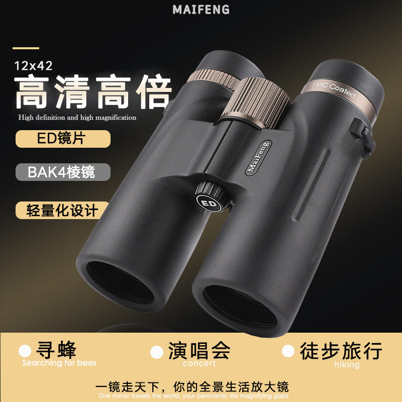 迈峰12x42ED直筒双筒红膜望远镜高倍高清演唱会户外寻找蜂军事用