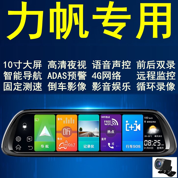 力帆X60轩朗820迈威X80乐途专用行车记录仪高清夜视后视镜带导航