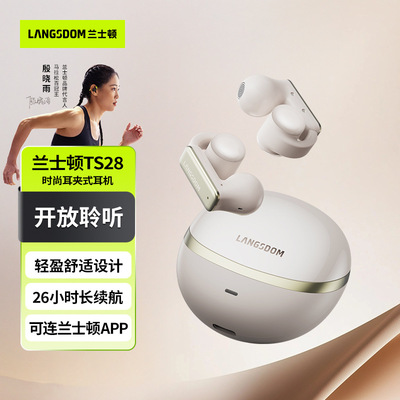 兰士顿 TS28 耳夹式蓝牙耳机蓝牙 6.0 APP 智能连接运动跑步舒适