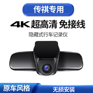 适用传祺GS4 GE3影豹M8 M6 GS8 GS3 GS5隐藏式行车记录仪电子狗
