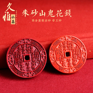 久雅水晶 原矿朱砂山鬼花 帝王砂紫金沙八卦阴阳吊坠平安扣