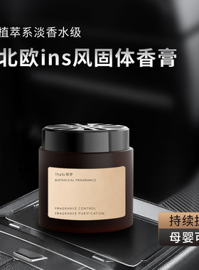 车载香薰香膏汽车摆件室内除味清气持久留香家居卫生间空气清新剂