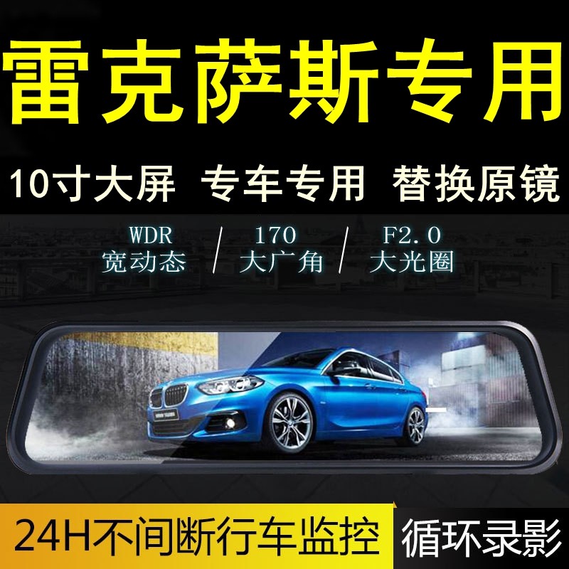 雷克萨斯行车记录仪导航一体机