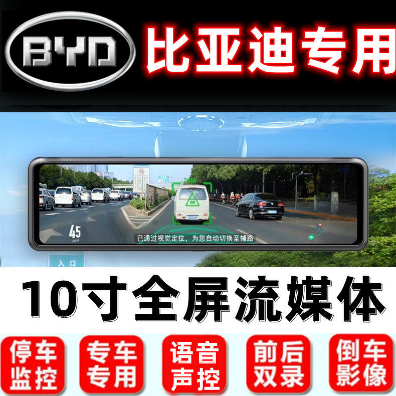 比亚迪行车记录仪导航