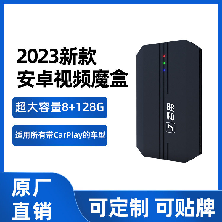 君用carplay盒子无线安卓AUTO即插即用多款APP娱乐软件8+128G