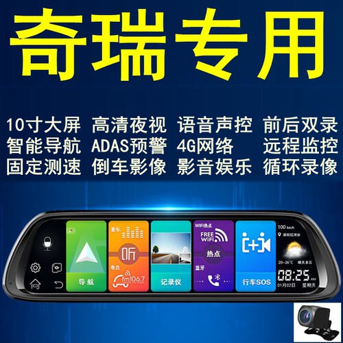 奇瑞eq13行车记录仪导航