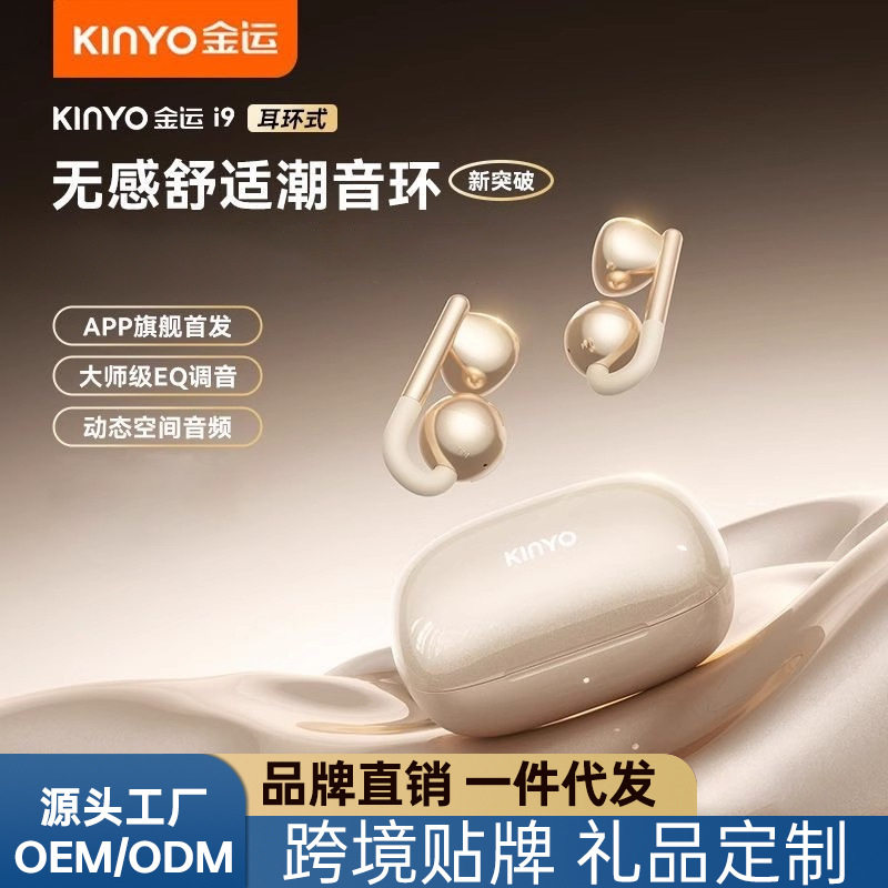 金运I9耳夹式蓝牙耳机不入耳运动AI智能翻译防掉神器降噪无线耳机