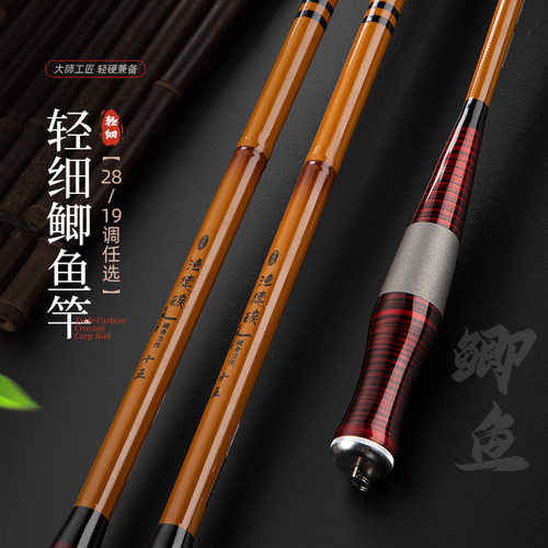 渔德碳一 鲫鱼竿手杆超轻超硬28调19碳素台钓竿溪流竿 综合竿