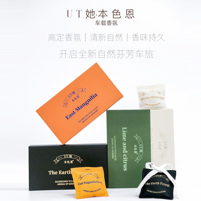 正品本色恩ut她栀子花车载香薰包衣柜挂件香氛汽车香水车内除味,汽车用品/电子/清洗/改装,汽车香水香薰,淘宝优惠券,粉丝福利购,淘宝优惠卷