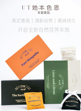 正品本色恩ut她栀子花车载香薰包衣柜挂件香氛汽车香水车内除味
