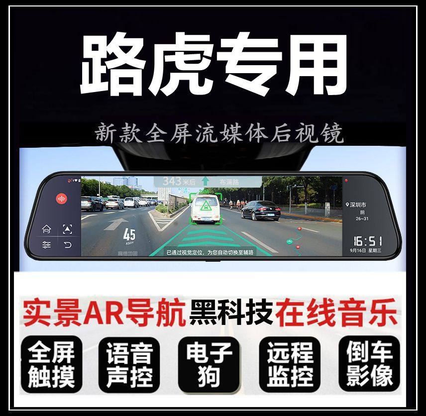 路虎神行者发现神行揽胜极光专用流媒体后视镜全屏行车记录仪高清