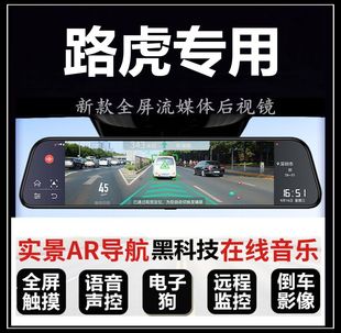 路虎神行者发现神行揽胜极光专用流媒体后视镜全屏行车记录仪高清