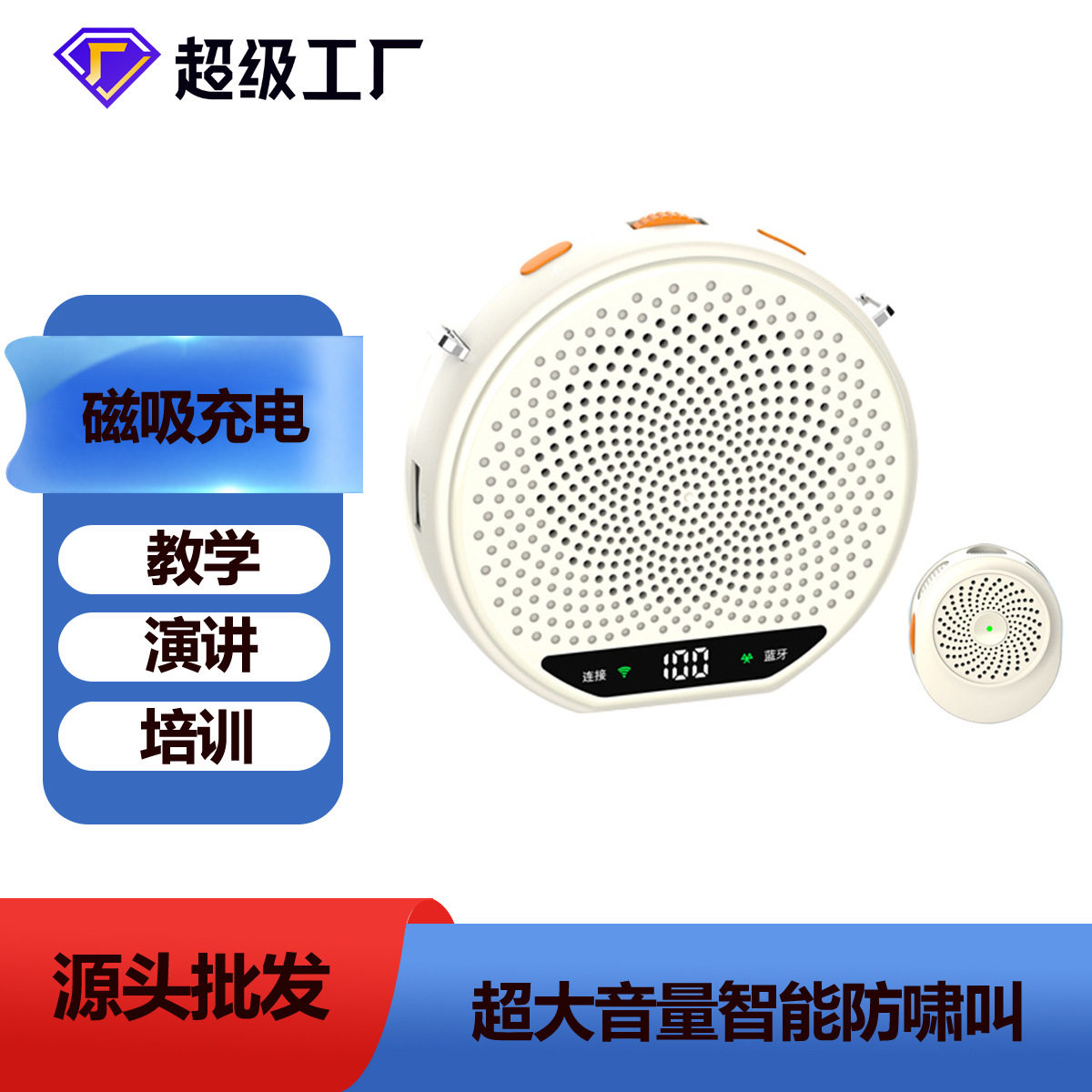 无线小蜜蜂扩音器无失真磁吸领夹式麦克风教师导游专用大音量