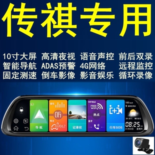 广汽传祺GS4/GS8/GS7/GM8/GA8专用行车记录仪高清夜视后视镜导航