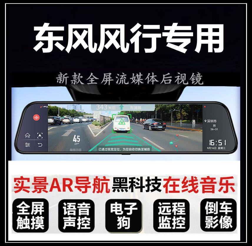 东风风行雷霆SX6菱智T5 EVO M7景逸S50 EV专用后视镜行车记录仪
