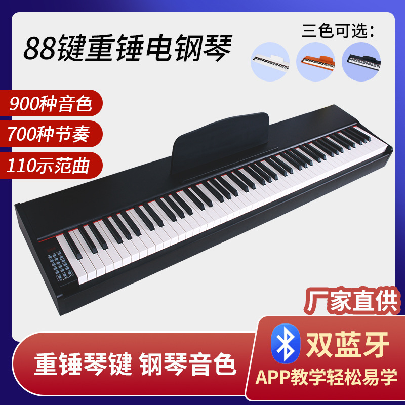 88键重锤键盘电钢钢琴 家用成人考级幼师教学儿童初学者 智能钢琴