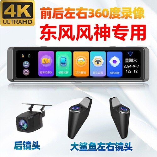 东风风神奕炫maxGS皓极AX7/E70皓瀚专用流媒体360全景行车记录仪