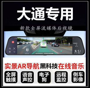G50 D90 G20专用流媒体后视镜行车记录仪 V80 上汽MAXUS大通G10