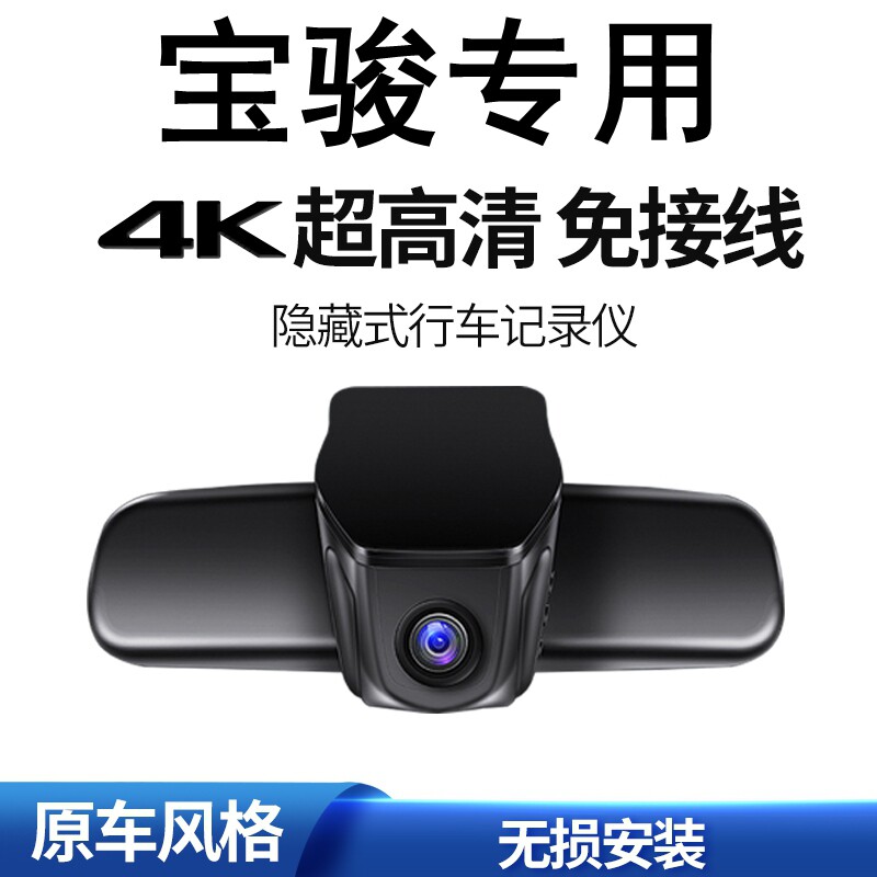 宝骏Valli 730 RS-3 510 530 RC-5 310 RM-5专用行车记录仪电子狗