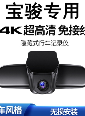 宝骏Valli 730 RS-3 510 530 RC-5 310 RM-5专用行车记录仪电子狗