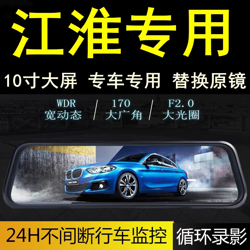 江淮瑞风后视镜行车记录仪