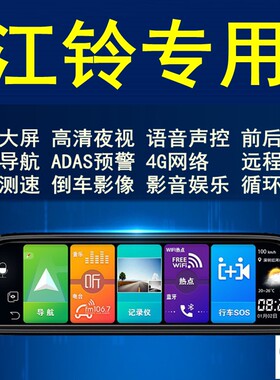 江铃特顺宝典3行车记录仪后视镜