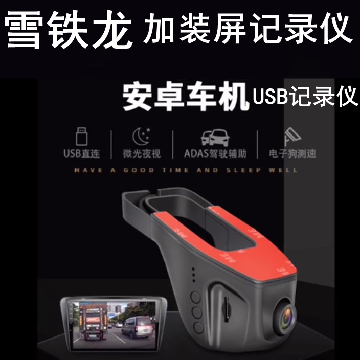 雪铁龙世嘉导航行车记录仪