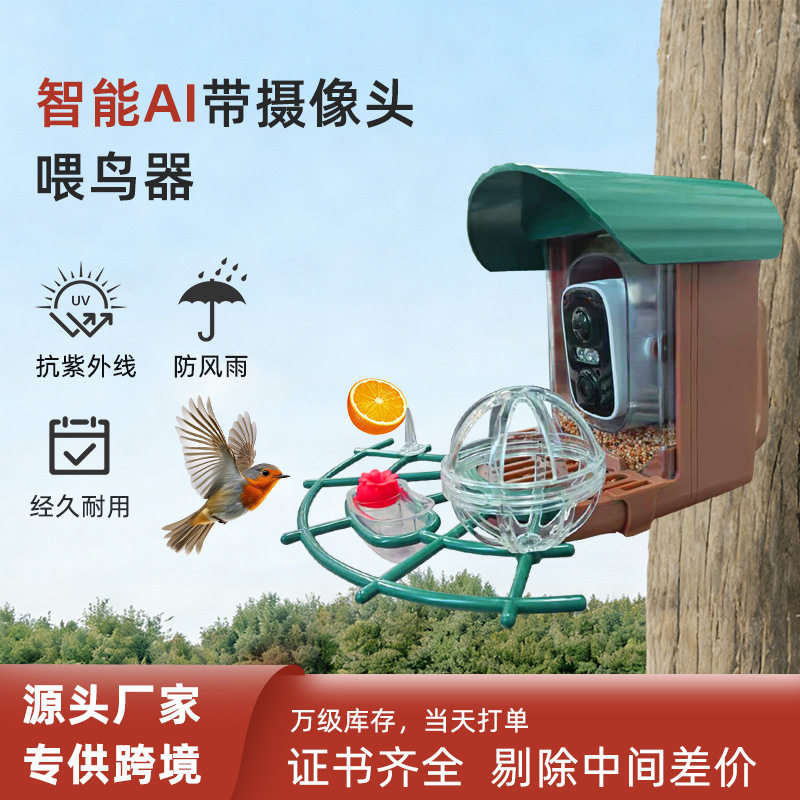 带摄像头太阳能投食器防水高清蜂鸟喂食器户外鸟类宠物智能喂鸟器