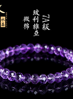 久雅水晶 天然玻利维亚紫水晶刻面盘珠手链  紫色水晶刻面手串