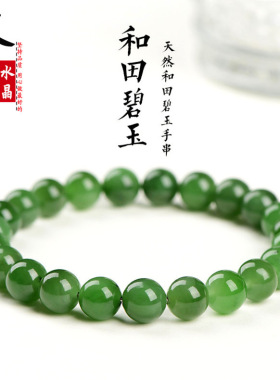 久雅珠宝  天然碧玉手串 新疆绿色和田玉碧玉 俄罗斯碧玉圆珠手链