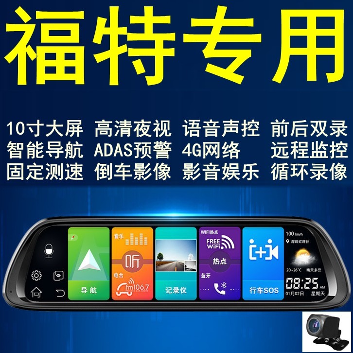 福特金牛座翼搏行车记录仪航