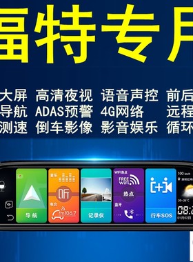 福特金牛座翼搏行车记录仪航