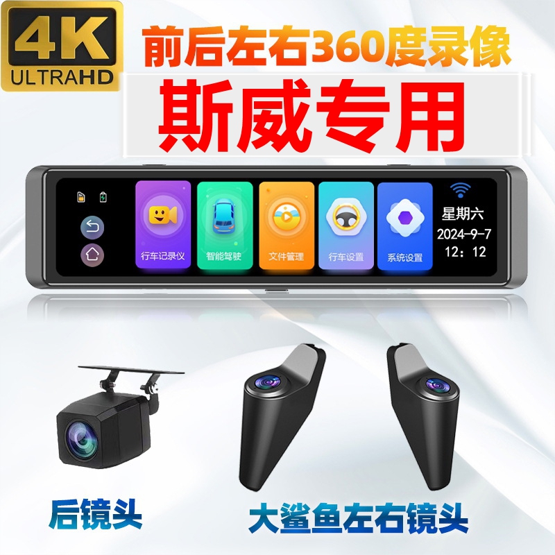 斯威G01FF/G05大虎BDi/X3/X7钢铁侠X2专用360全景行车记录仪