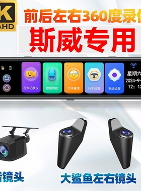 斯威G01FF/G05大虎BDi/X3/X7钢铁侠X2专用360全景行车记录仪