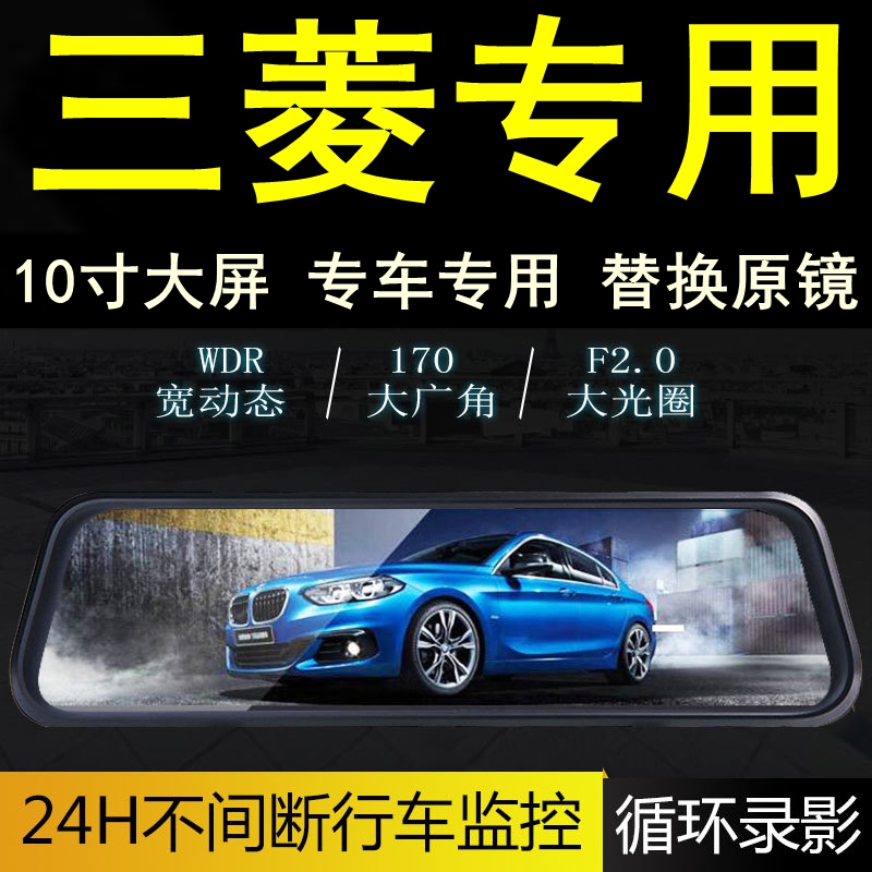 三菱欧蓝德行车记录仪倒车影像
