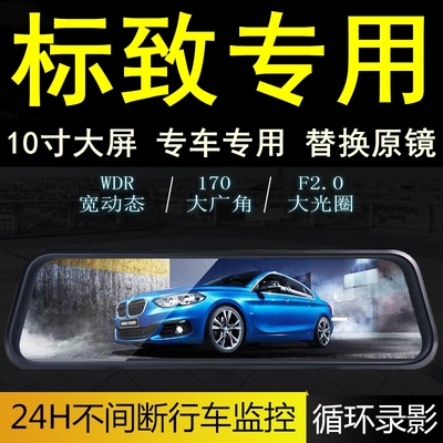 标致导航一体机行车记录仪