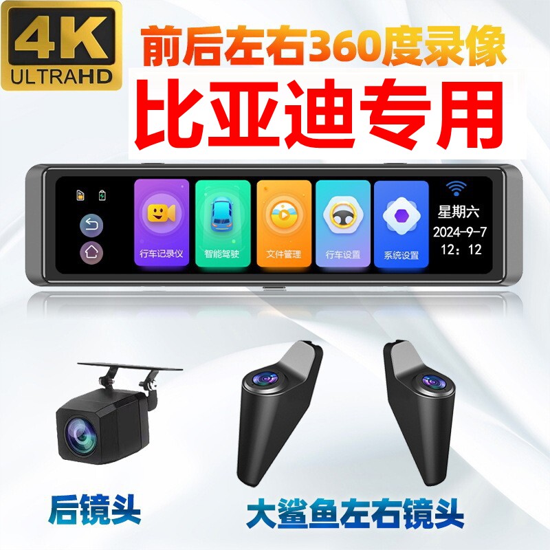 比亚迪海狮元UP唐D1宋MAX海豹06dmi专用行车记录仪后视镜360全景