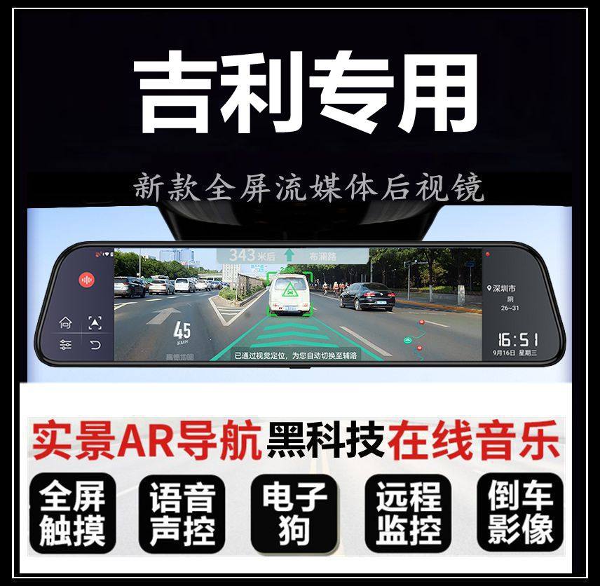 适用吉利帝豪GS GL博越远景X6 X3缤越星瑞流媒体后视镜行车记录仪