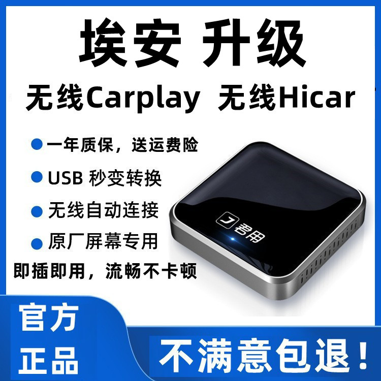 广汽埃安AION S LX Y V 传PLUS祺GE3车机互联转换盒无线carplay盒