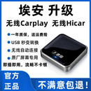 广汽埃安AION 传PLUS祺GE3车机互联转换盒无线carplay盒