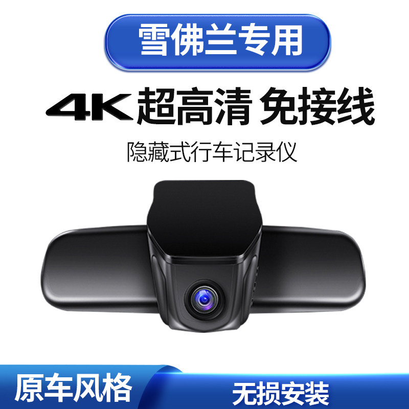 雪佛兰迈锐宝XL畅巡科鲁泽科沃兹沃兰多隐藏式行车记录仪电子狗