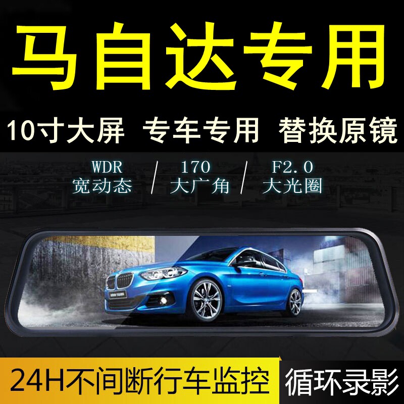 马自达阿特专车专用后视镜