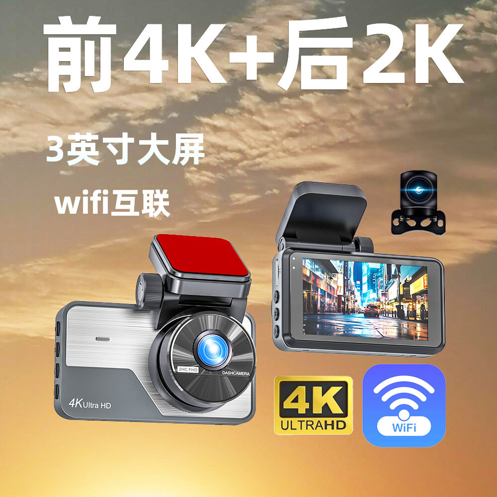 跨境前4K后2K超清双录夜视行车记录仪3寸WIFI手机互联停车监控