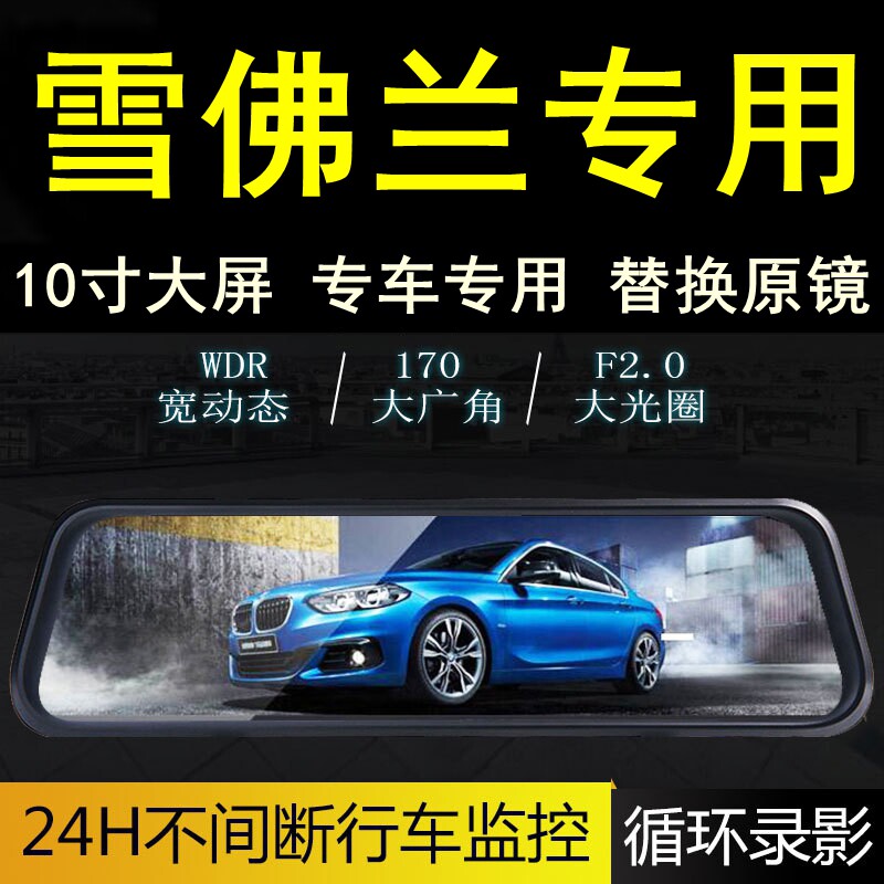 雪佛兰科鲁兹赛欧行车记录仪