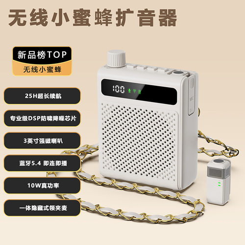 跨境新款小蜜蜂无线扩音器教师导游专用户外领夹麦大音量源头工厂
