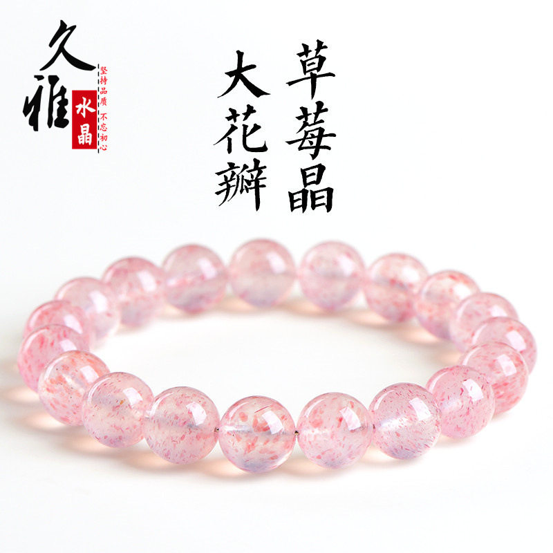 久雅水晶 天然白水体草莓水晶圆珠手链 大花瓣粉草莓晶手串 批发