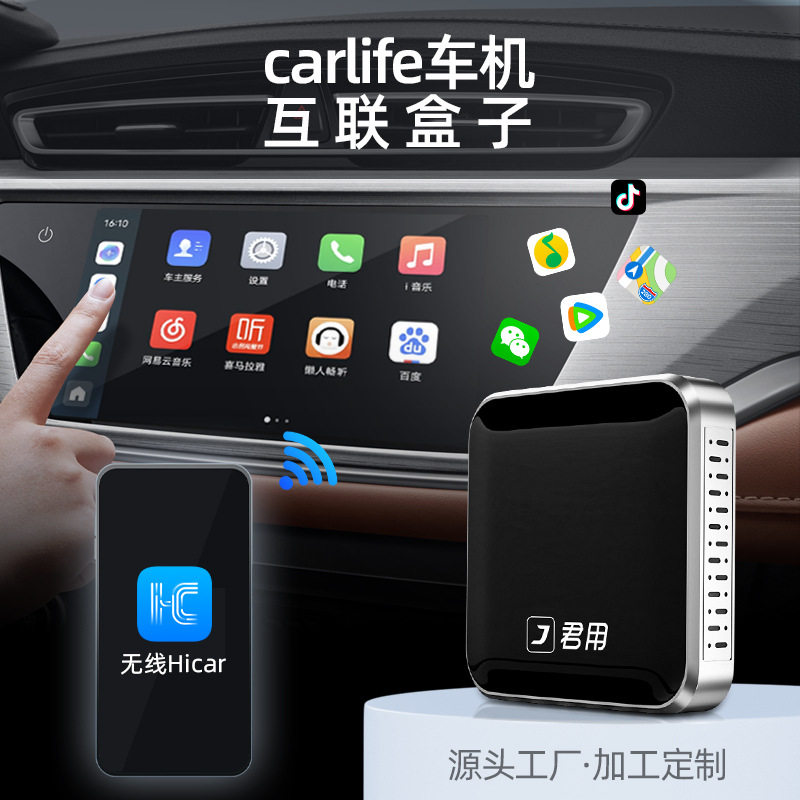 君用车机互联盒子蓝牙同步手机百度carlife转无线hicar智慧屏投屏